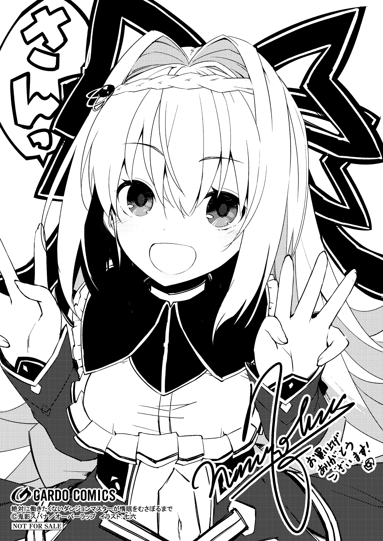 【コミックス】「絶対に働きたくないダンジョンマスターが惰眠をむさぼるまで 3」A6ペーパー